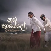 Numba Kagedo (KISA Movie) by Dilu Beats – Sinhala song cover