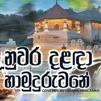 Nuwara Dalada Hamuduruwane (Cover)