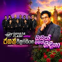 Obath Mamath Hidina (Live with Sahara Flash)