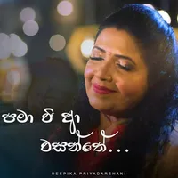 Pamaa Vee Aa Wasanthe by Deepika Priyadarshani – Sinhala song cover