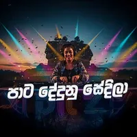 Pata Dedunu Sedila (AI Cover)