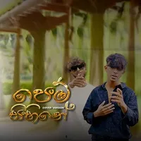 Pem Sihine (Cover)