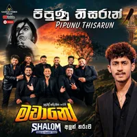 Pipunu Thisarun (Live with Machano) by Anupama Hettiarachchi – Sinhala song cover