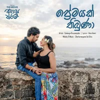 Premayak Thibuna  (Ahasa Tharam)