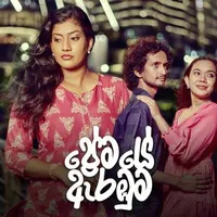 Premaye Arambuma