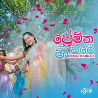 Premitha Heesare (Man Hoyanne Premayak Movie)