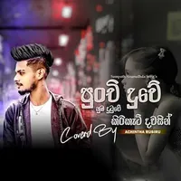 Punchi Duwe (Cover)