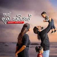 Puthe Numba Kaviyak