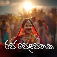 Raja Pelapathaka (AI Cover) by Rosh Studio – Sinhala song cover