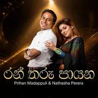 Ran Tharu Payana Ahasa Balagena (Cover)