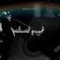 Raththaran Adare (Remake) by Rataa – Sinhala song cover