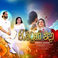 Rawatuna Eda by Niwantha Lakshitha – Sinhala song cover