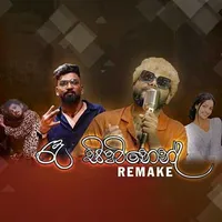 Re Sihinen (Remake)