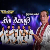Reverb with illiyas Beg (Live) by Iliyas Beg – Sinhala song cover