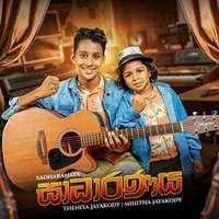 Sadharanaya by Theni & Mihi – Sinhala song cover