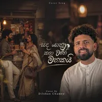 Sanda Yathra Kala Wage Mathakai (Cover)