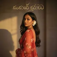 Sansare Purawata