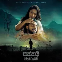 Saththai Manike