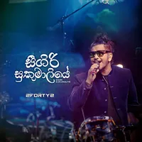 Sigiri Sukumaliye (Remake) by 2FORTY2 – Sinhala song cover