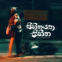 Sihinayaka Sihina