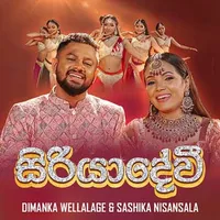 Siriyadevi