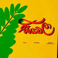 Siyambala