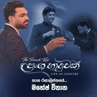 Sonduru Bambarek (French Kiss Live) by Keerthi Pasquel – Sinhala song cover
