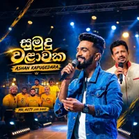 Sumudu Walawaka Adura Wela Nuba (Live)