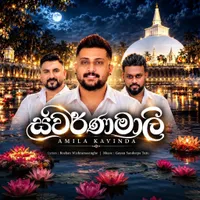 Swarnamali