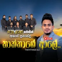 Thaththage Aale (Live with Reverb) by Ashan Fernando – Sinhala song cover