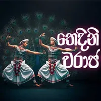 Thedini Viraja (AI Cover) by EDM Saami – Sinhala song cover