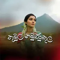 Thumula Namunukula Giri Hisa (AI Cover) by Rosh Studio – Sinhala song cover