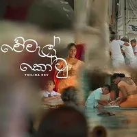 Vewal Kotu