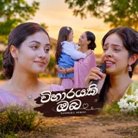 Viharayaki Oba (Iskole Teledrama) by Sashrika Semini – Sinhala song cover