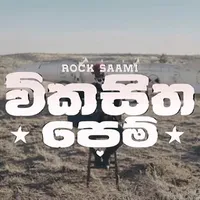 Vikasitha Pem Pokuru Piyum (Cover) by Rock Saami – Sinhala song cover