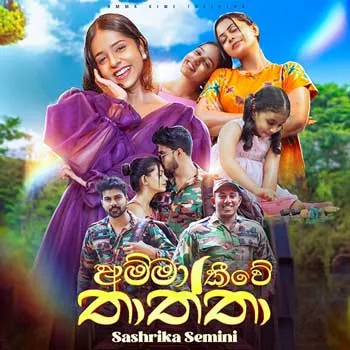 Amma Kiwe Thaththa by Sashrika Semini – Sinhala song cover
