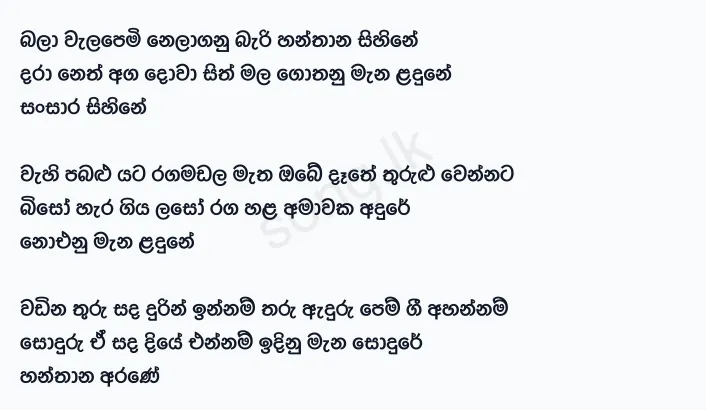 Hanthana Sihine Bala Walapemi - WD Amaradewa Lyrics