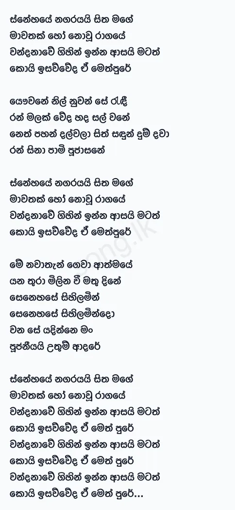 Snehaye Nagarayai - Amarasiri Peiris Ft Manik Jayasekara Lyrics