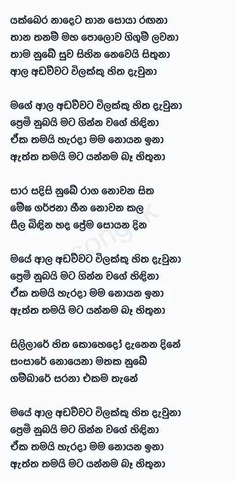 Aala Adawwa (Acoustic Version) - Isuru Withanage Lyrics
