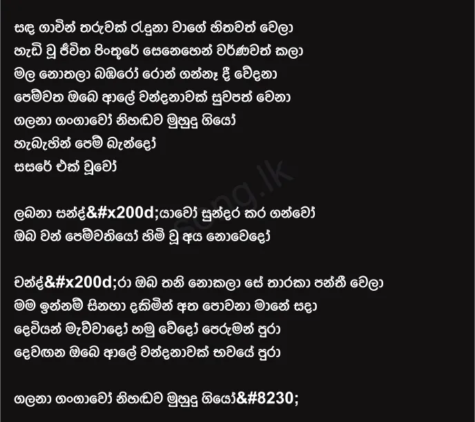 Aaley Wandanawak - Dilki Uresha Ft Nadun Gimhana Lyrics