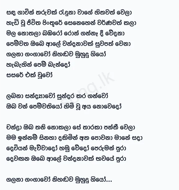 Aaley Wandanawak - Dilki Uresha Ft Nadun Gimhana Lyrics