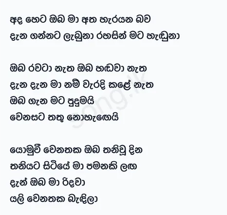 Ada Heta Oba Ma - Milton Mallawarachchi Lyrics