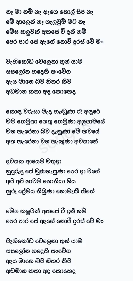 Adamana Katha - Dinelka Muthuarachchi Lyrics