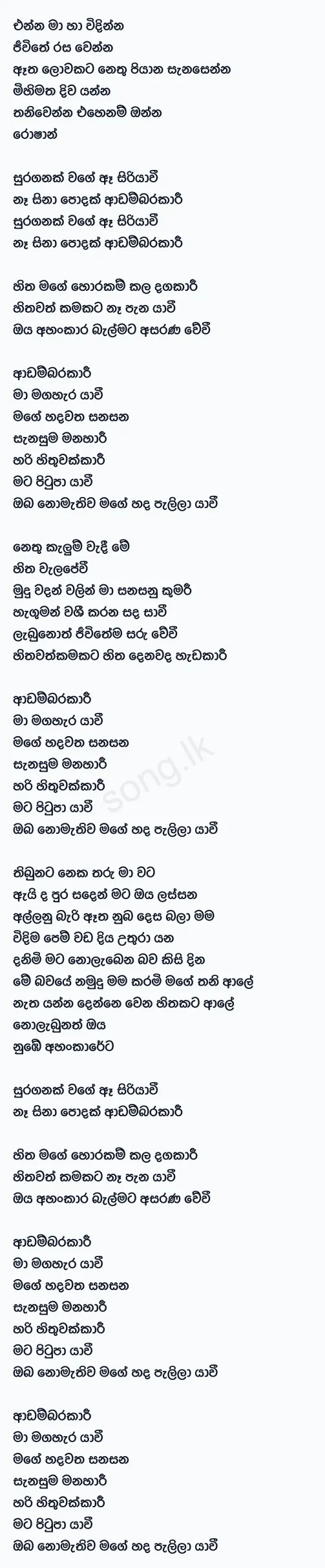 Adambarakari - Roshan Fernando Lyrics