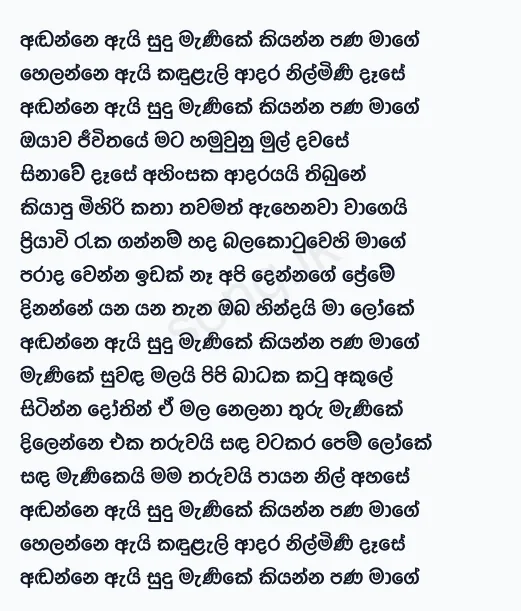 Adanne Ai Sudu Manike - HR Jothipala Lyrics