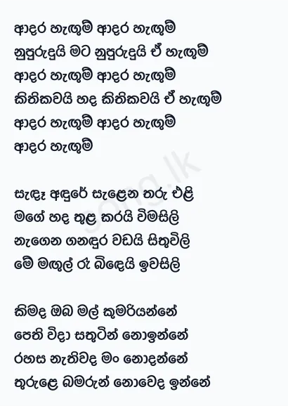 Adara Hangum - WD Amaradewa Lyrics