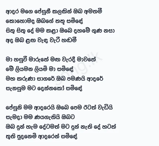 Adara Mage Jesuni - Rookantha Gunathilake Lyrics