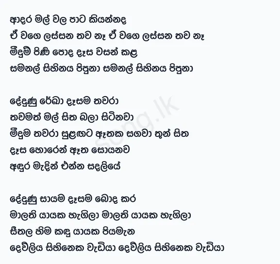 Adara Malwala - Kasun Kalhara Lyrics