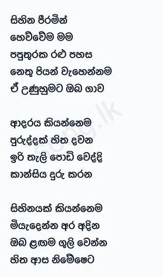 Adara Purudda - Lakshana Lakmini Lyrics
