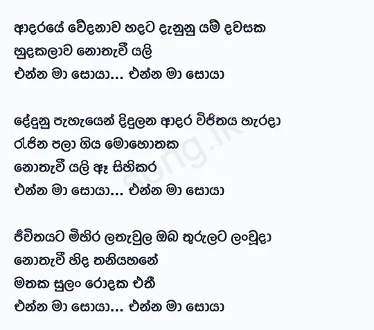 Adaraye Wedanawa - Nanda Malini Lyrics
